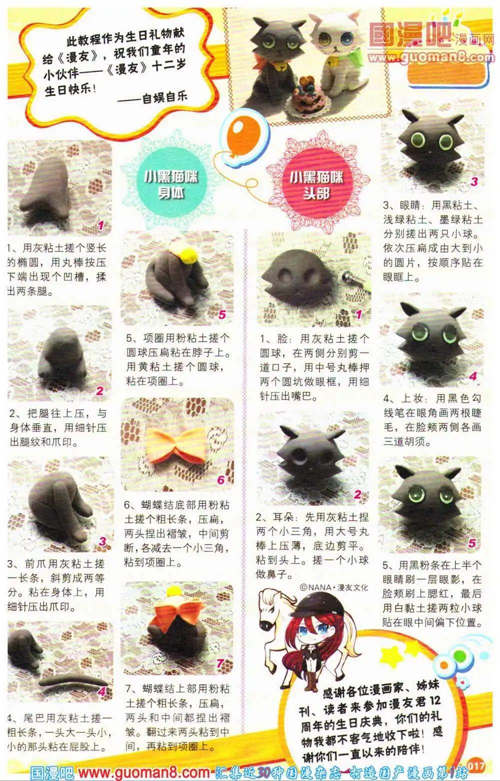🍟漫友 12周年特刊 第19页