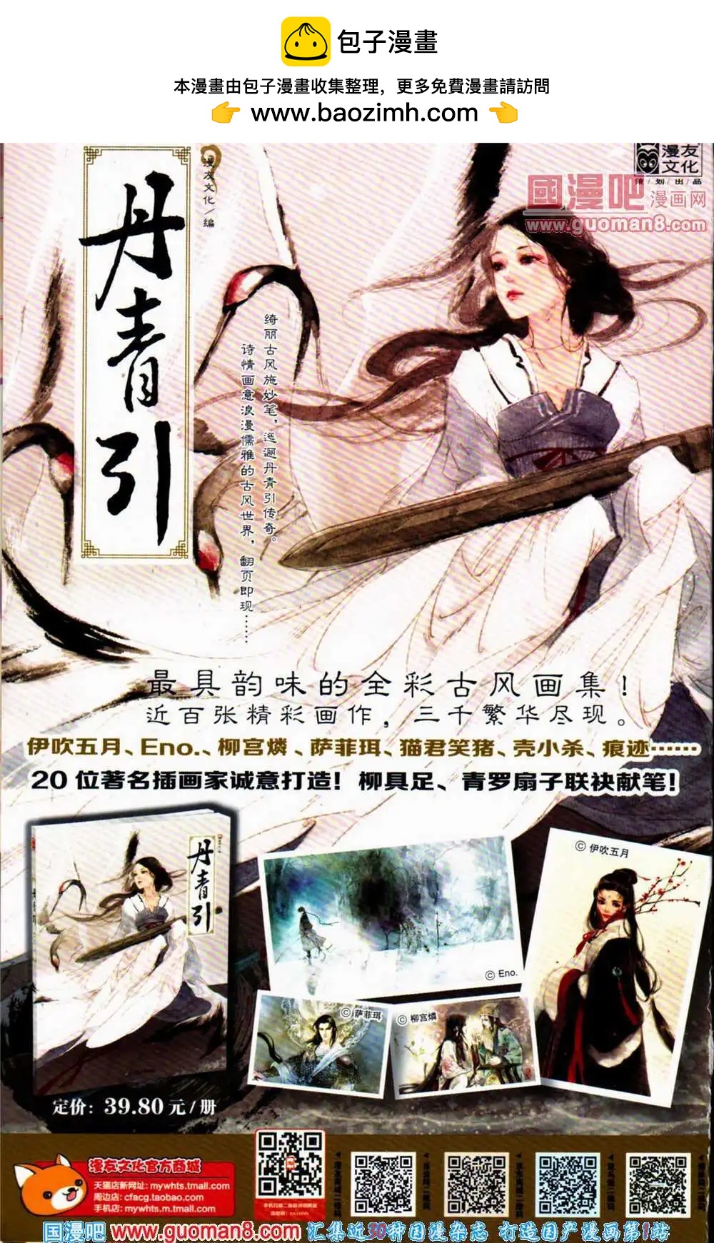 🍟漫友 12周年特刊 第2页