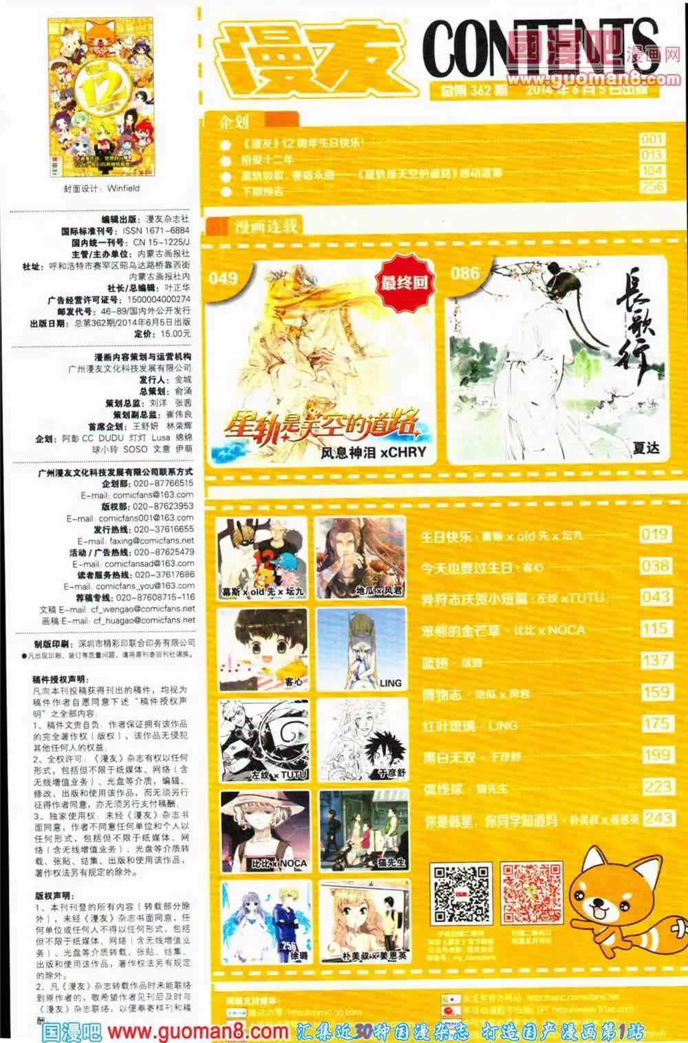 🍟漫友 12周年特刊 第20页