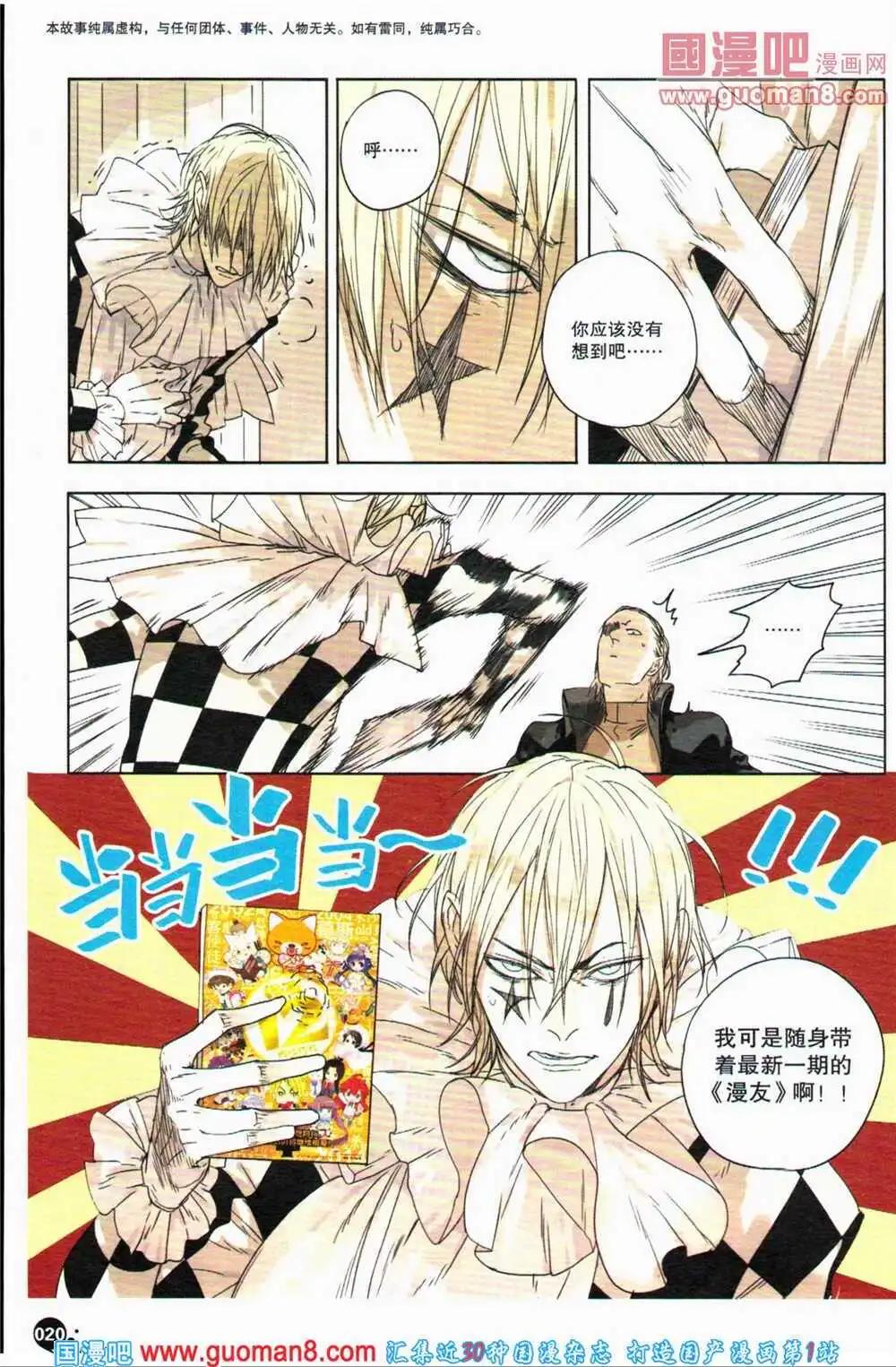 🍟漫友 12周年特刊 第22页