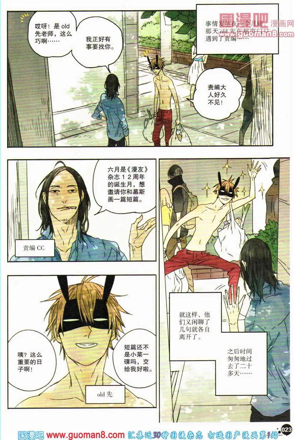 🍟漫友 12周年特刊 第25页