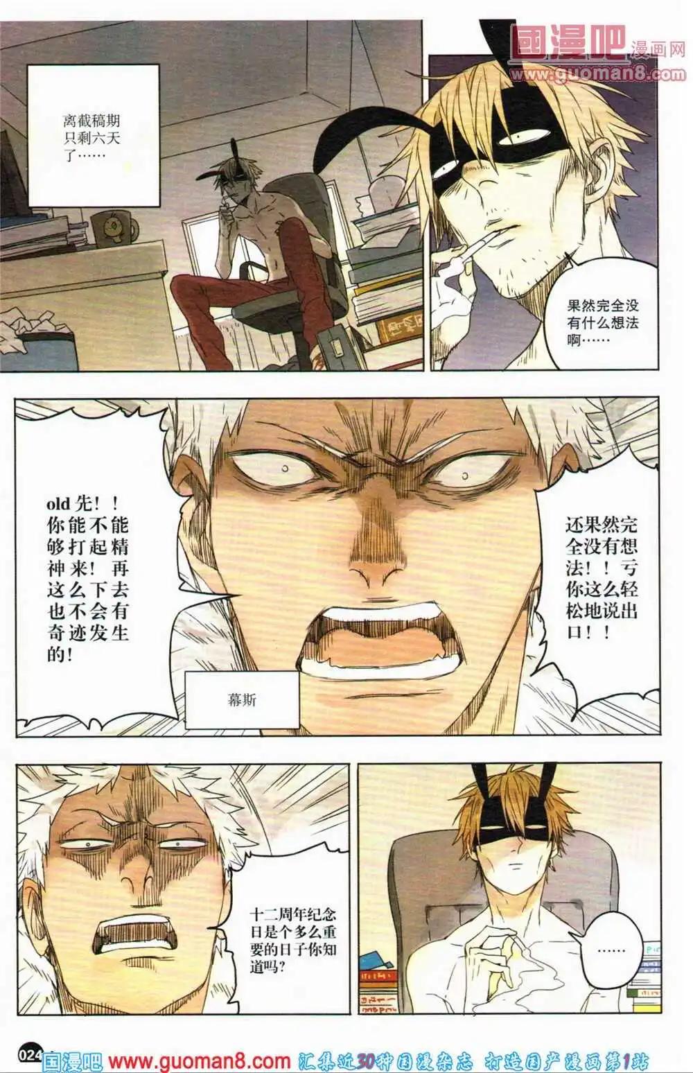 🍟漫友 12周年特刊 第26页