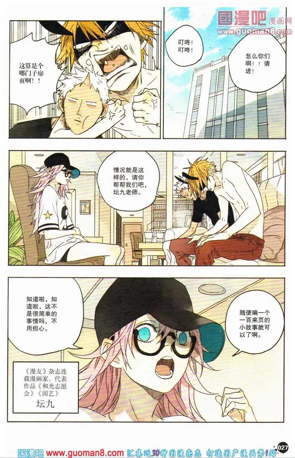 🍟漫友 12周年特刊 第29页