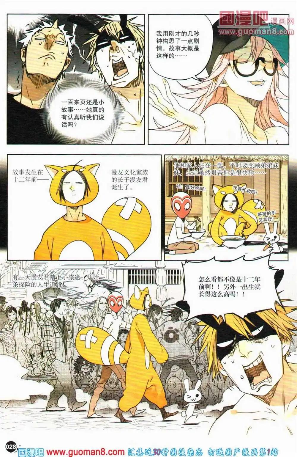 🍟漫友 12周年特刊 第30页