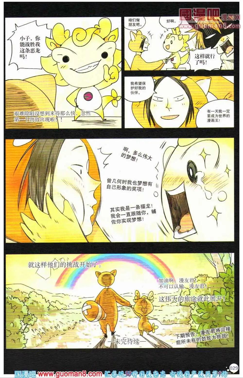 🍟漫友 12周年特刊 第31页
