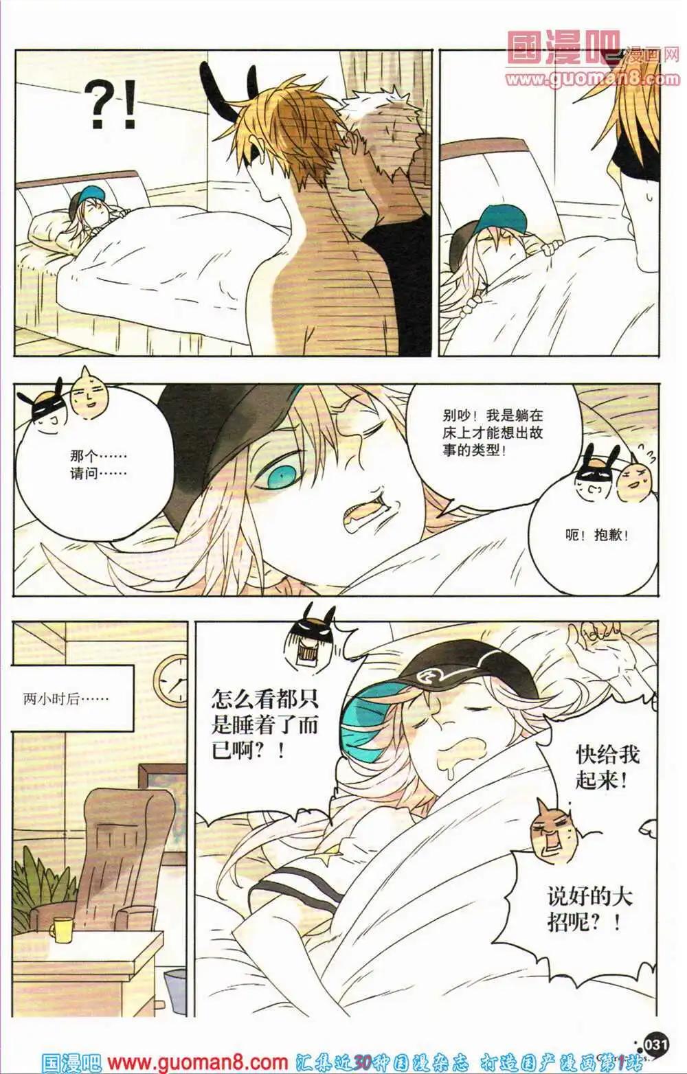 🍟漫友 12周年特刊 第33页