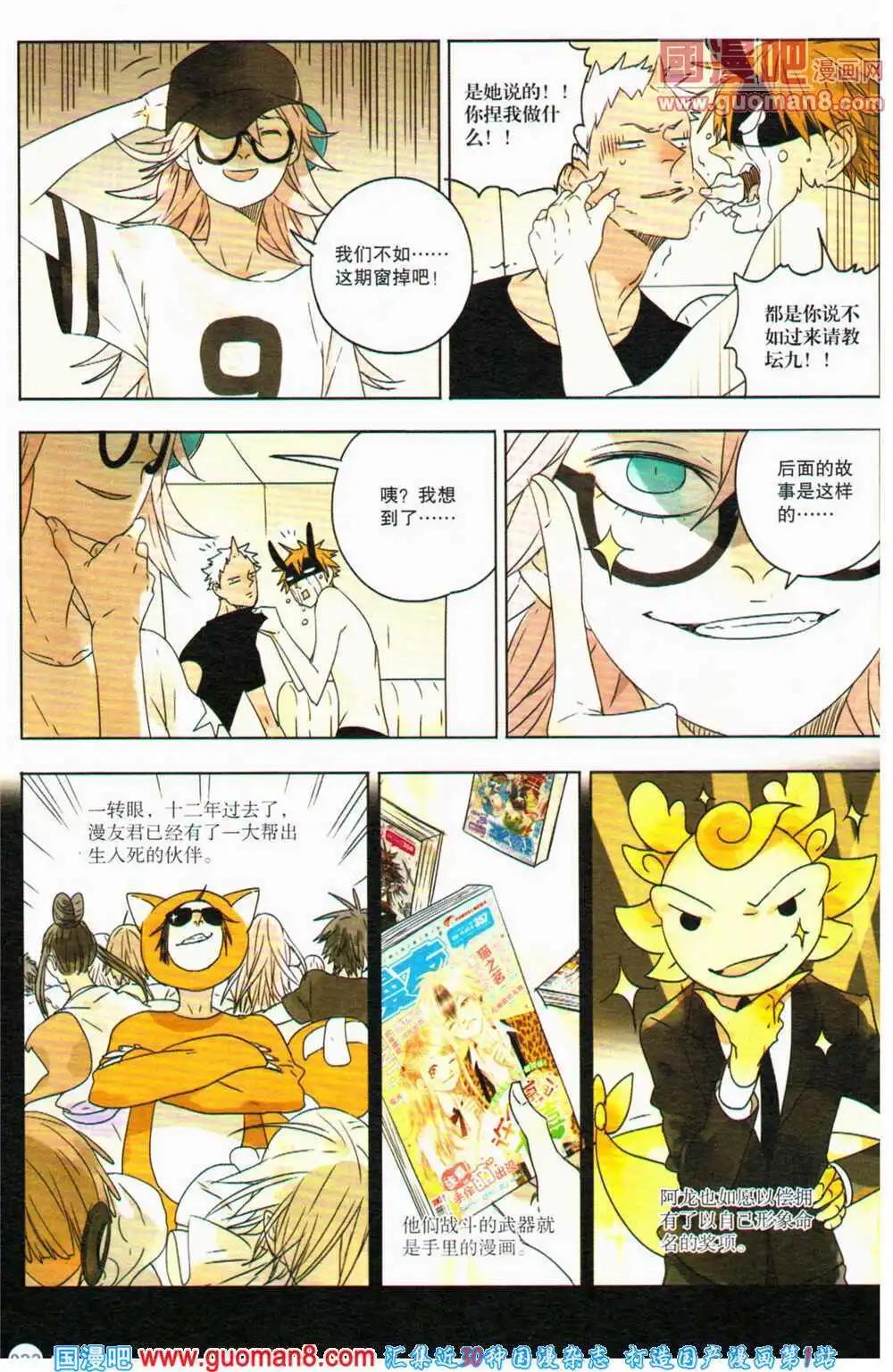 🍟漫友 12周年特刊 第34页