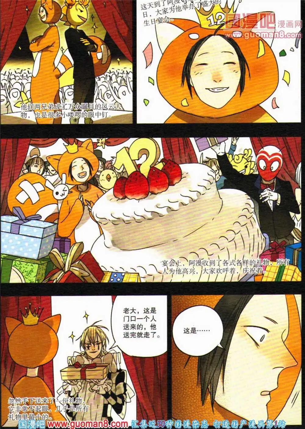 🍟漫友 12周年特刊 第35页