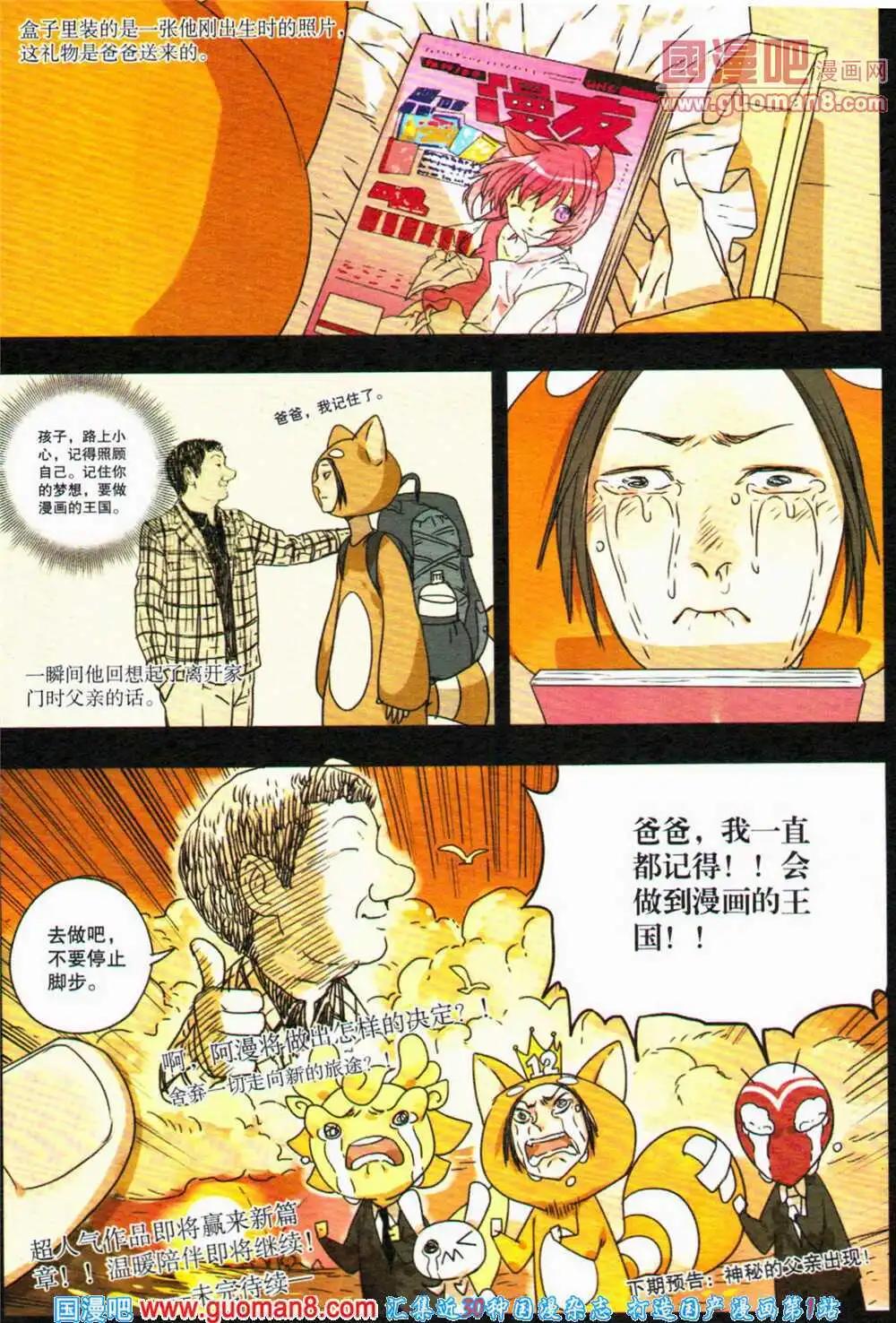 🍟漫友 12周年特刊 第36页