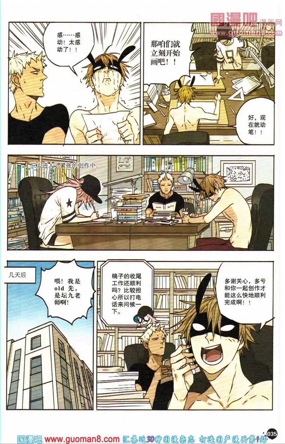 🍟漫友 12周年特刊 第37页