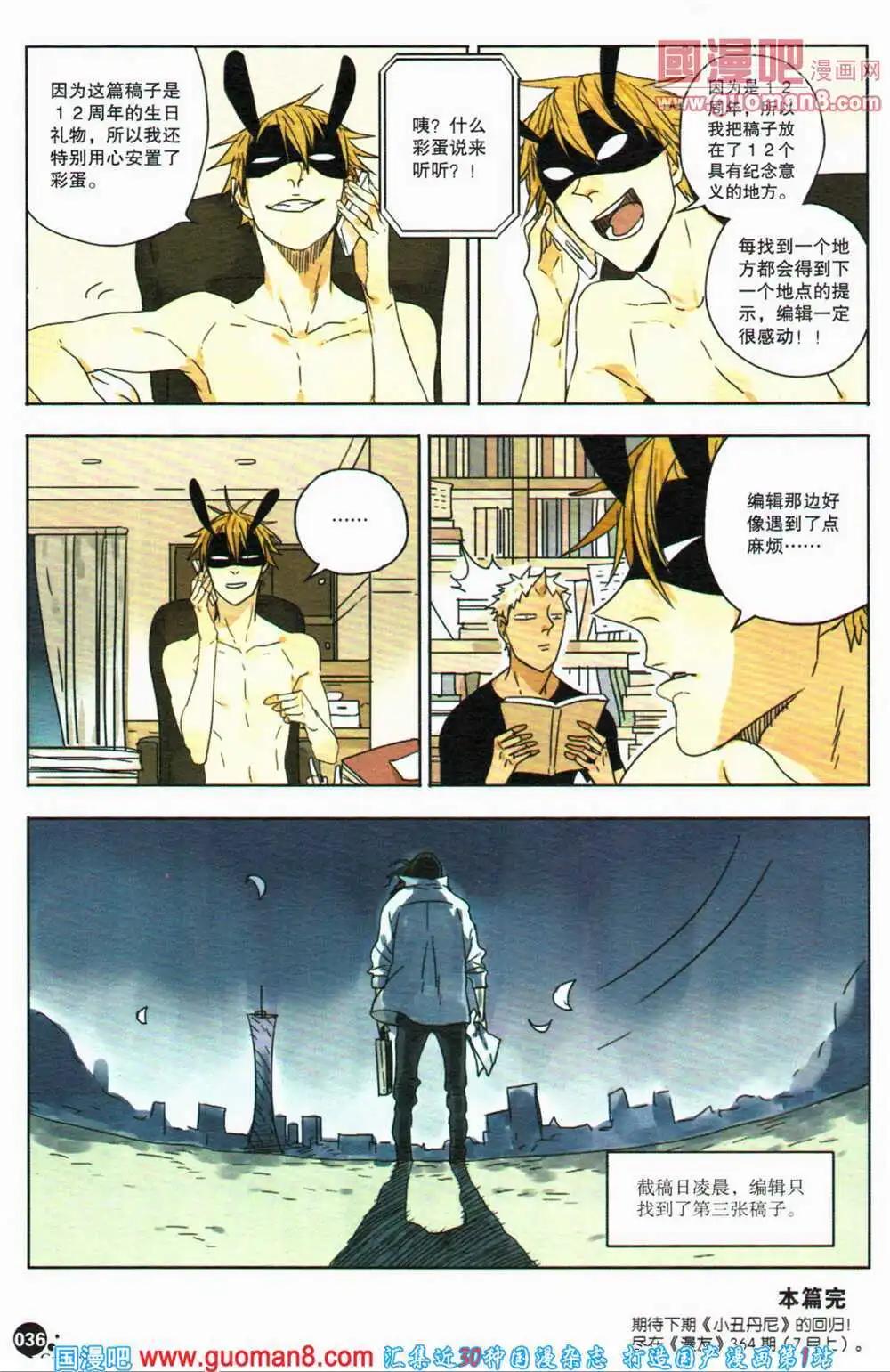 🍟漫友 12周年特刊 第38页
