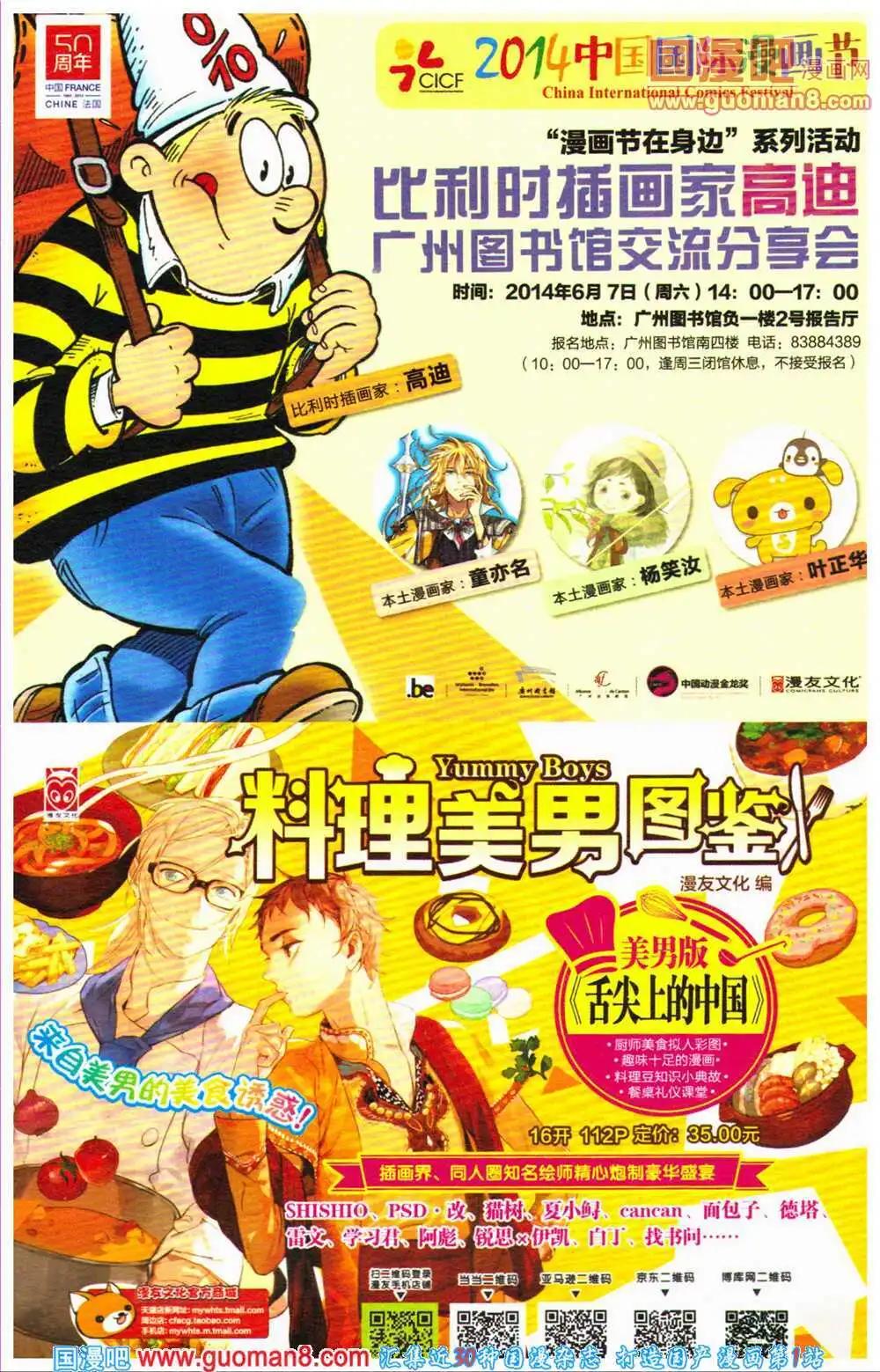 🍟漫友 12周年特刊 第39页
