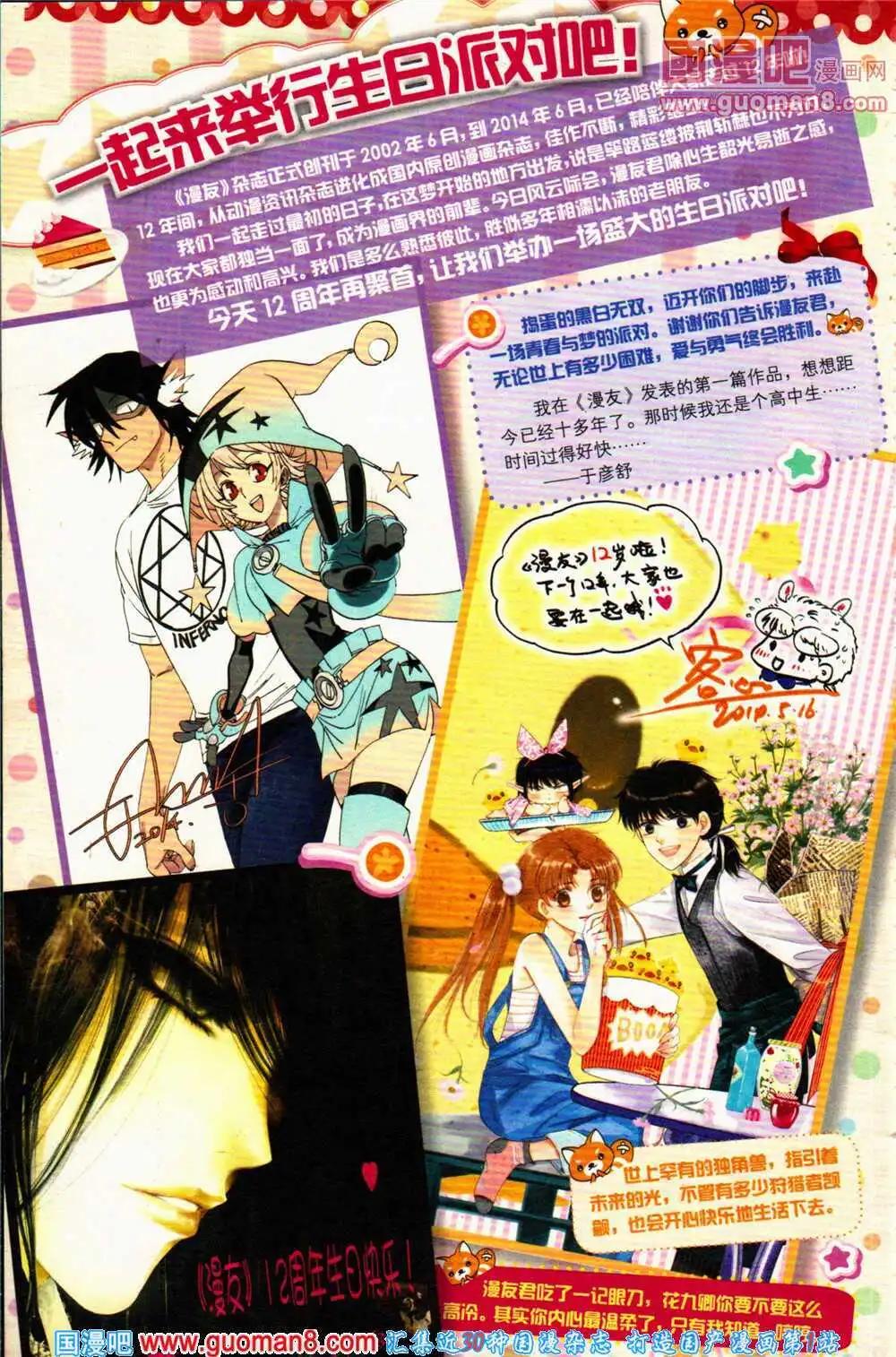 🍟漫友 12周年特刊 第4页