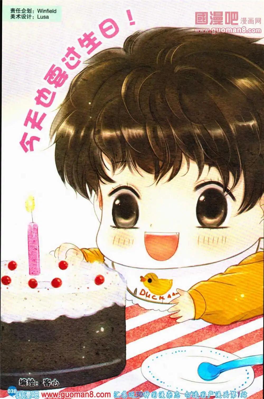 🍟漫友 12周年特刊 第40页