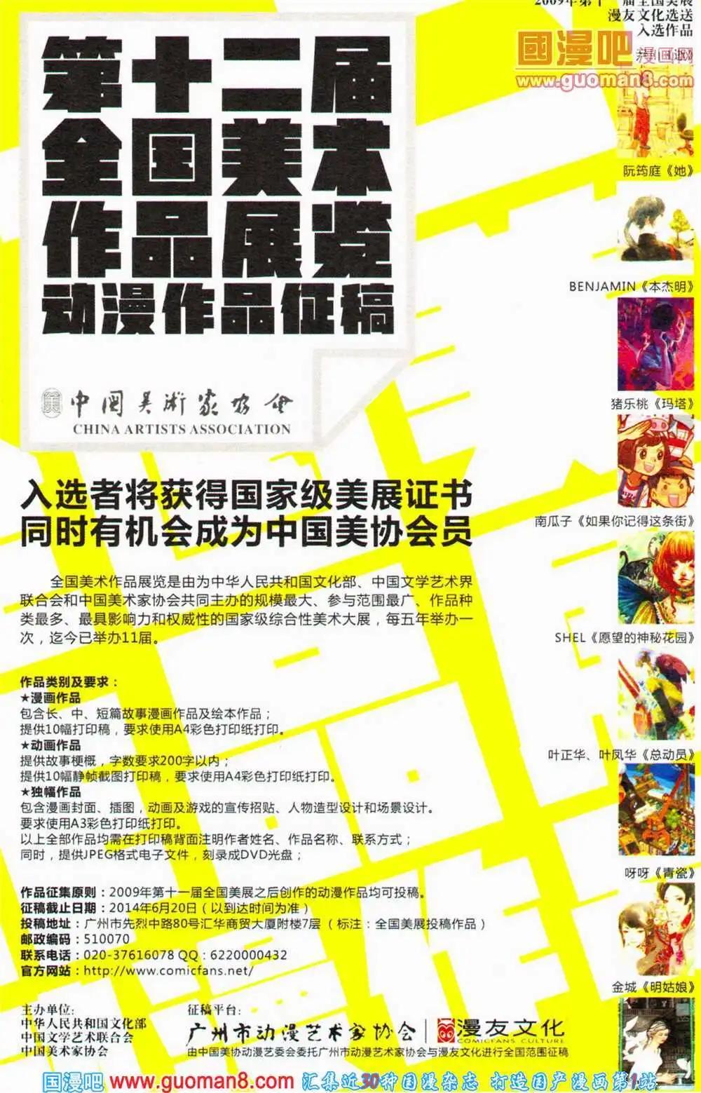 🍟漫友 12周年特刊 第44页