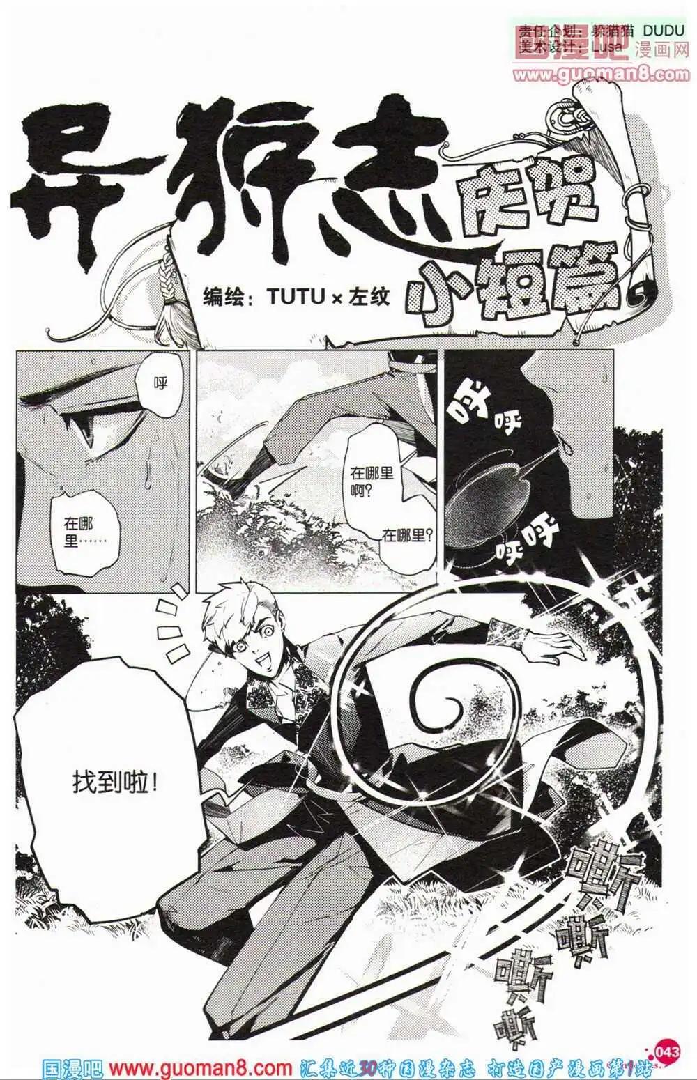 🍟漫友 12周年特刊 第45页