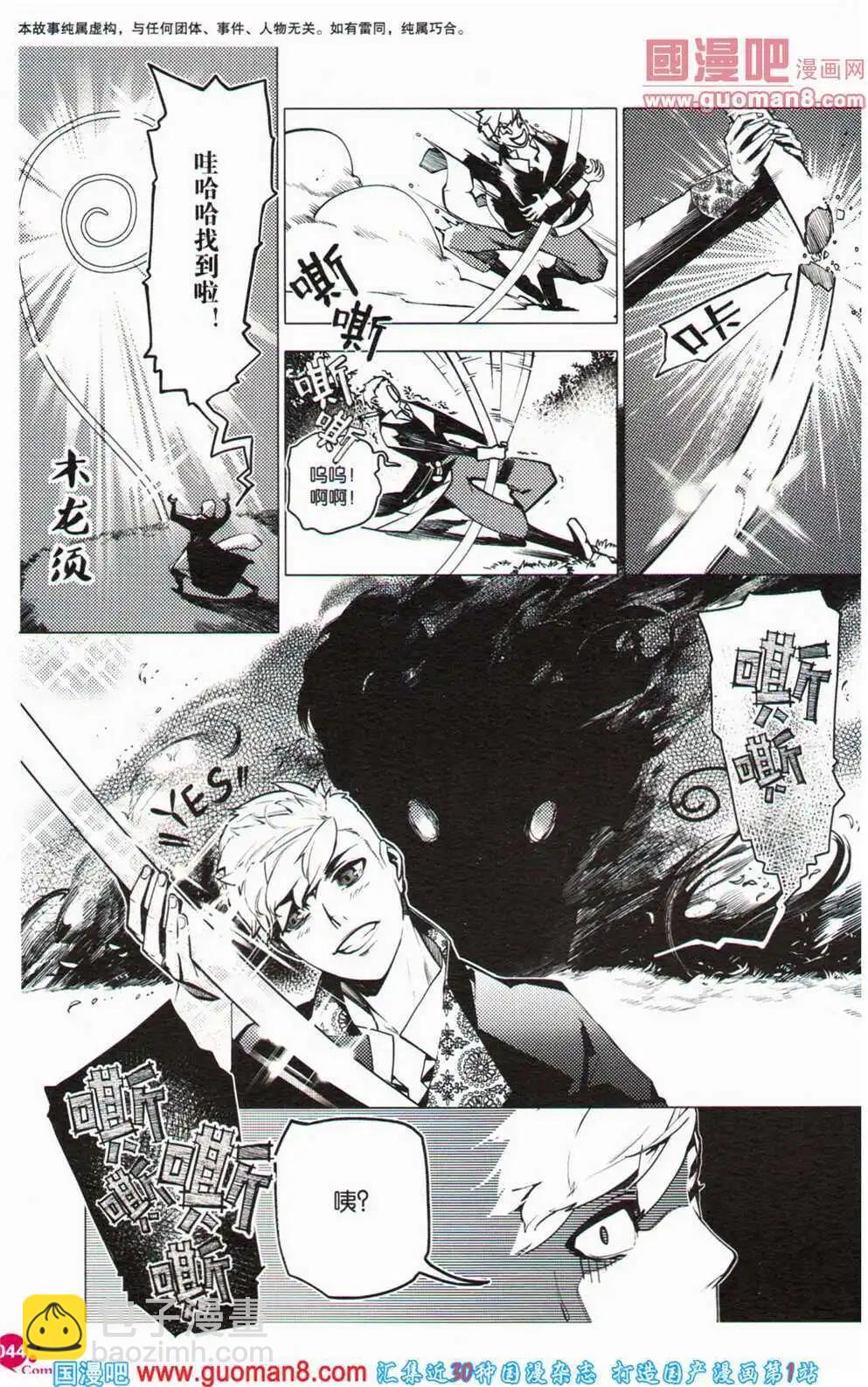 🍟漫友 12周年特刊 第46页