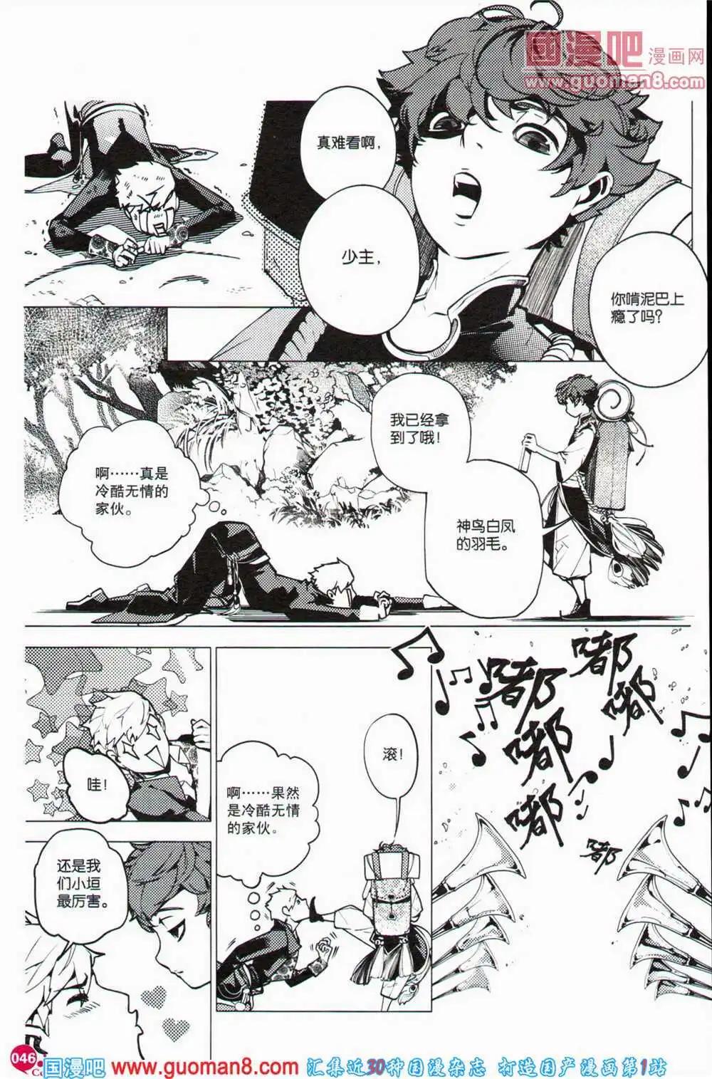 🍟漫友 12周年特刊 第48页