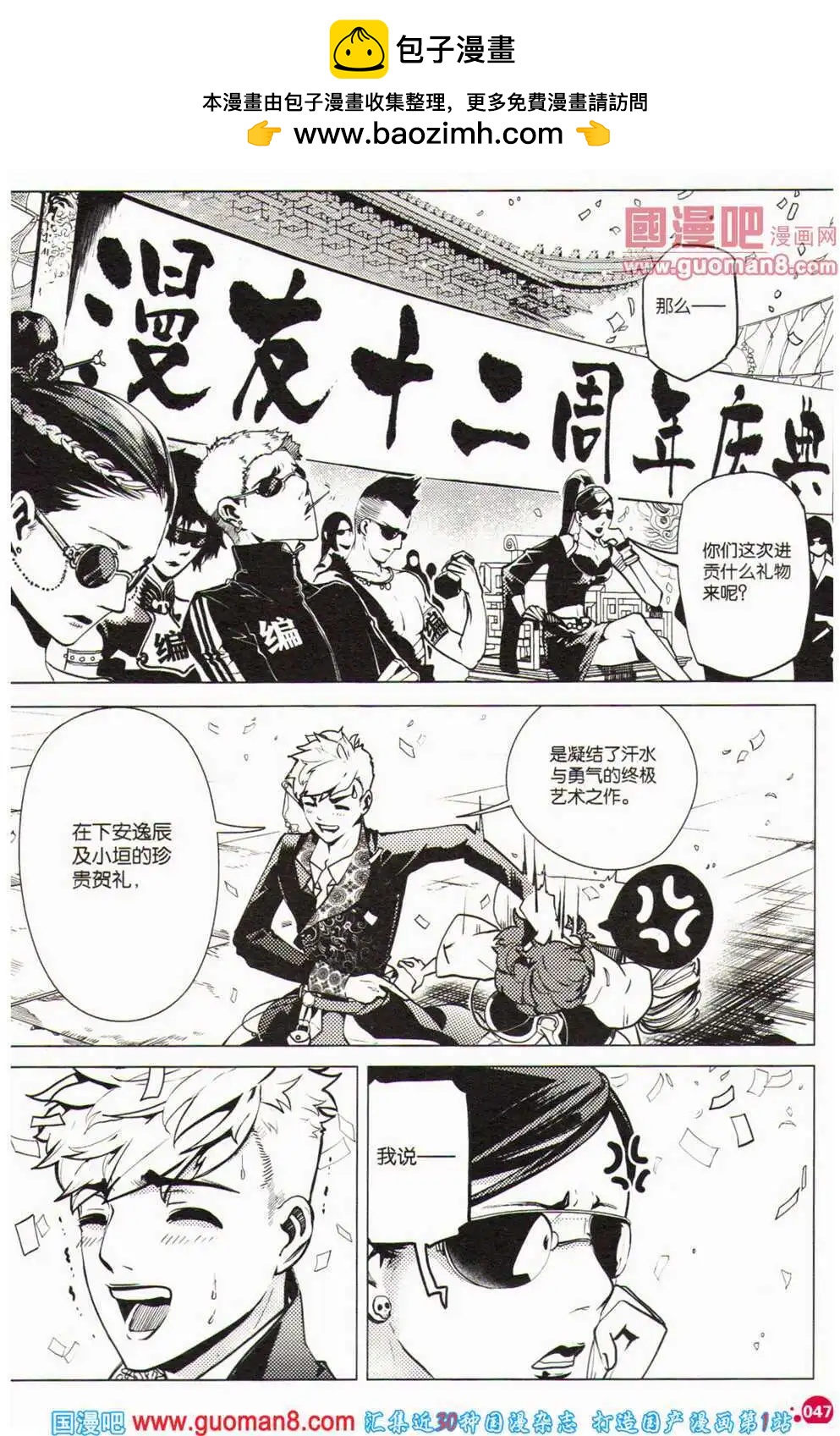 🍟漫友 12周年特刊 第49页