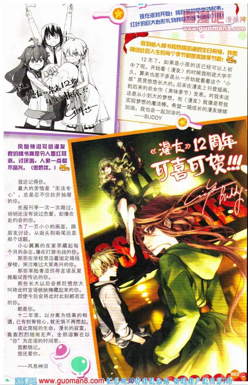 🍟漫友 12周年特刊 第5页