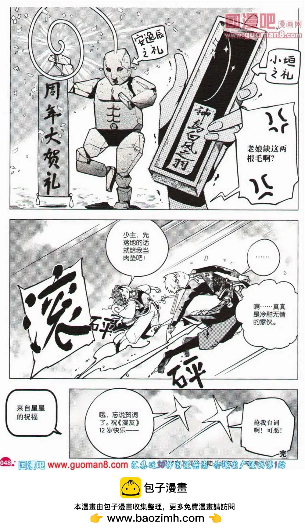 🍟漫友 12周年特刊 第50页
