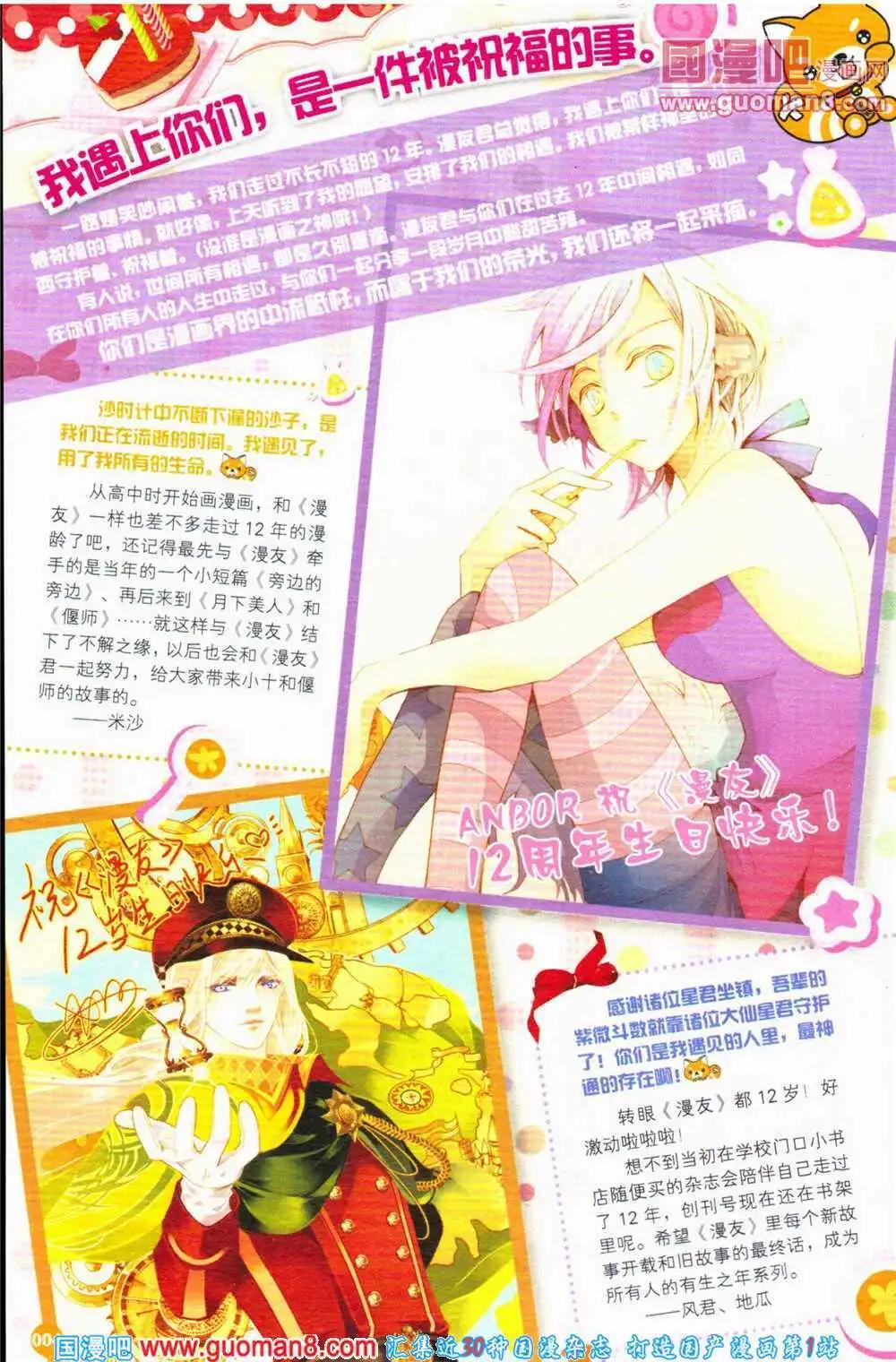🍟漫友 12周年特刊 第6页