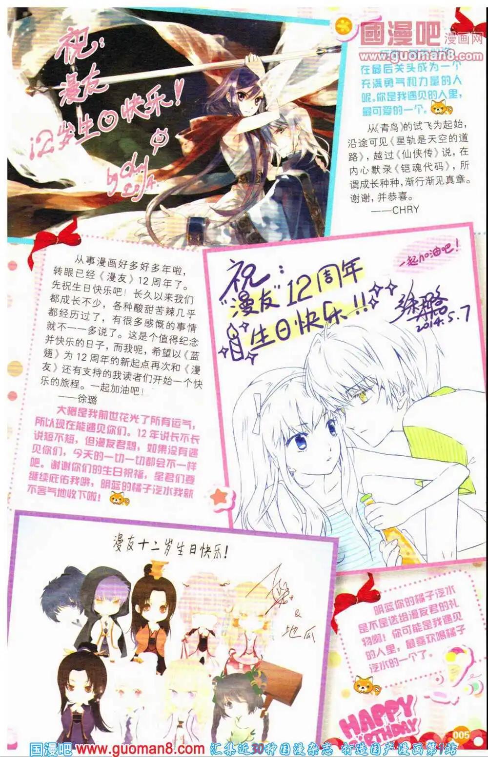 🍟漫友 12周年特刊 第7页