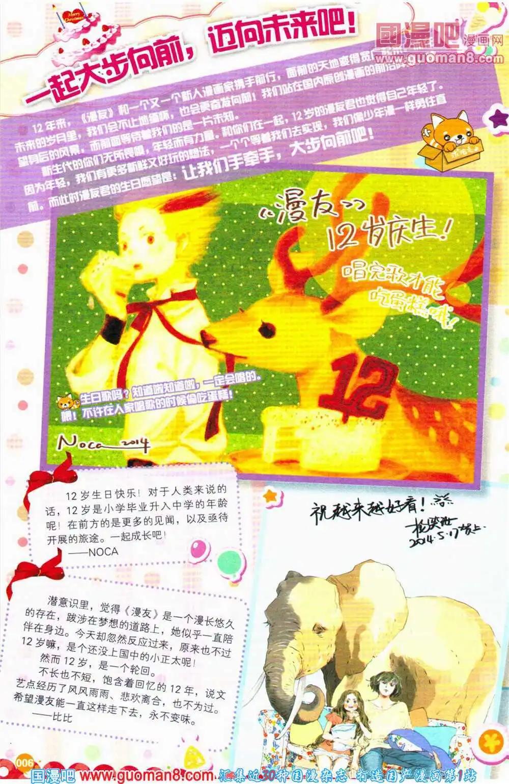 🍟漫友 12周年特刊 第8页