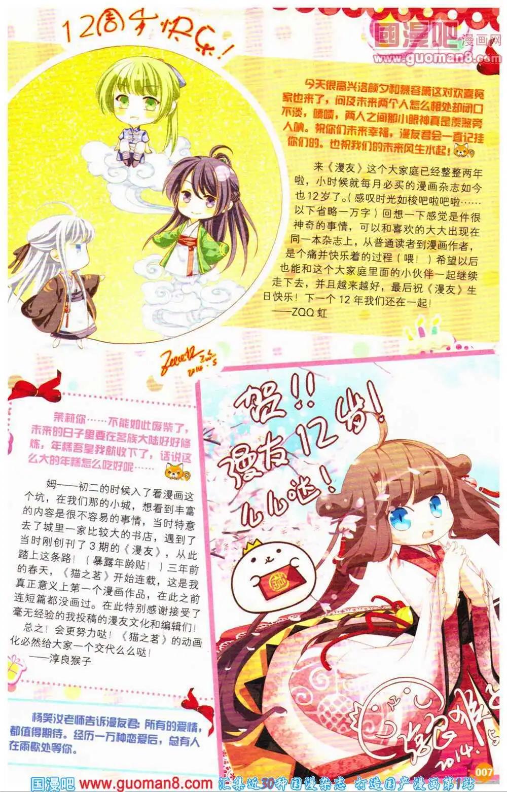 🍟漫友 12周年特刊 第9页