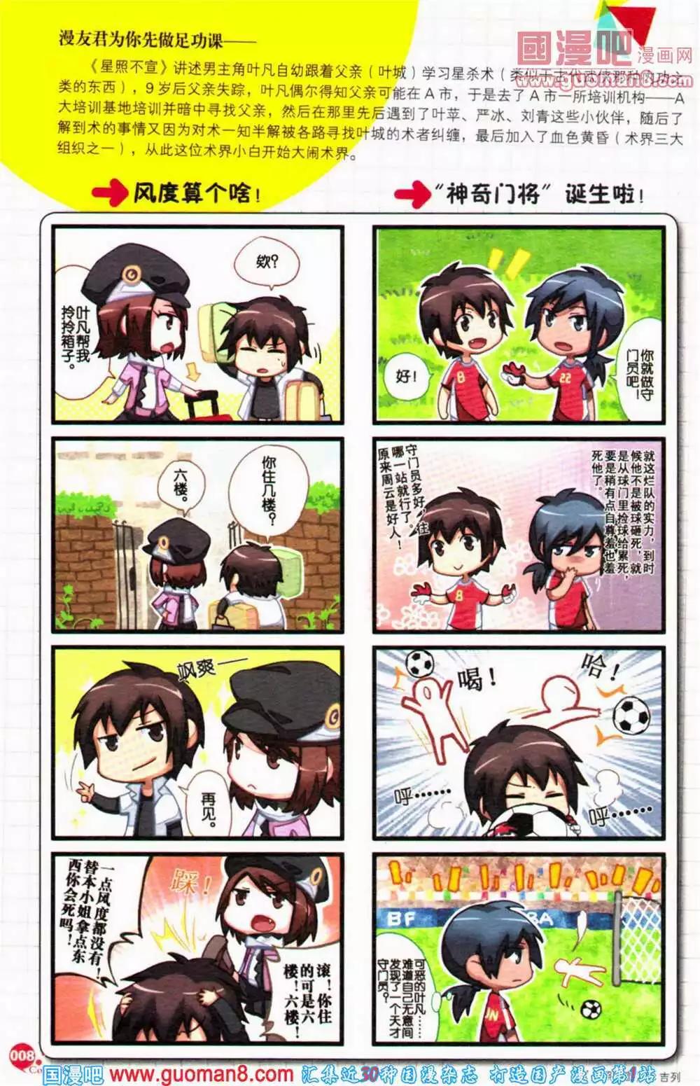 🍟漫友 第364期 全本 第10页