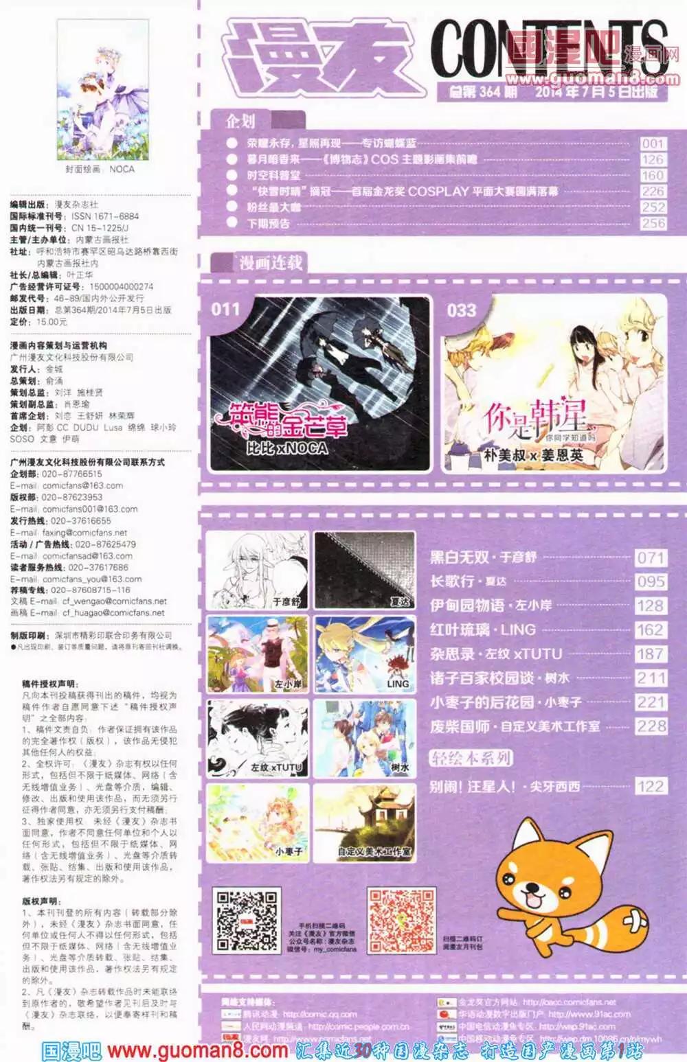 🍟漫友 第364期 全本 第12页