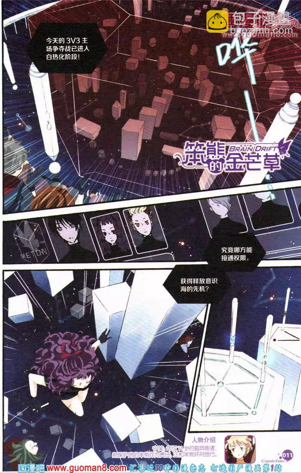 🍟漫友 第364期 全本 第13页