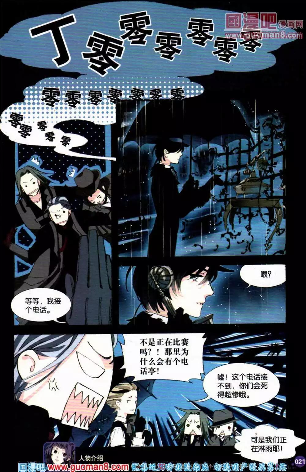 🍟漫友 第364期 全本 第23页