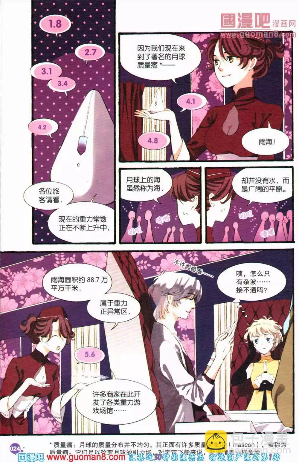 🍟漫友 第364期 全本 第26页