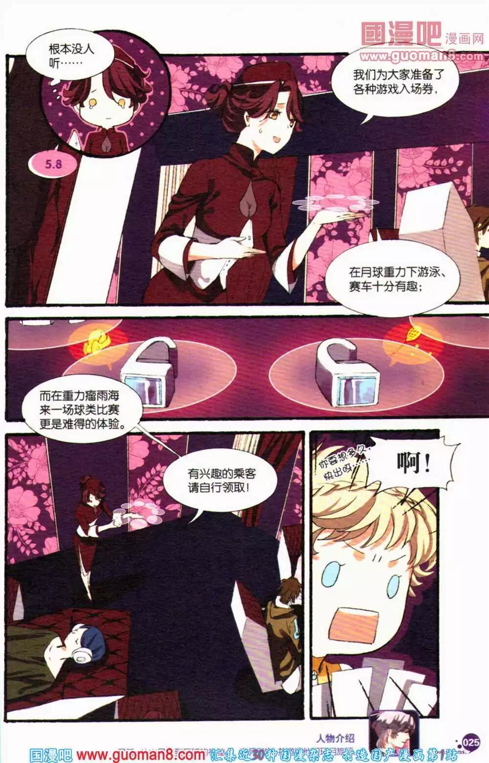 🍟漫友 第364期 全本 第27页