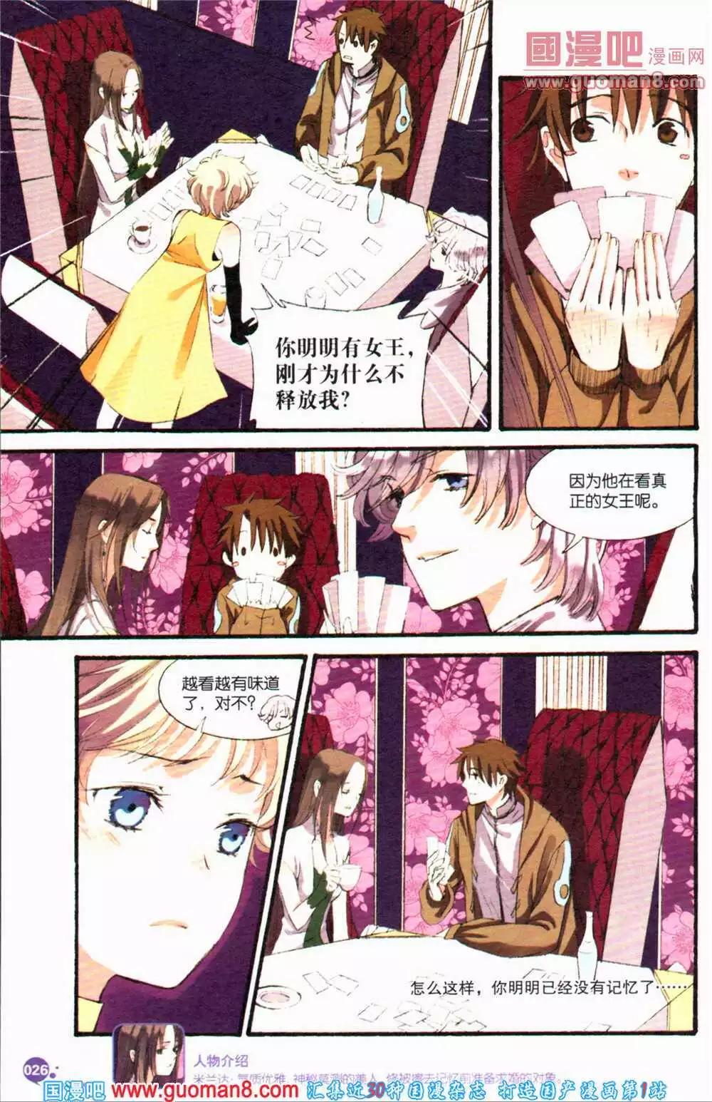 🍟漫友 第364期 全本 第28页