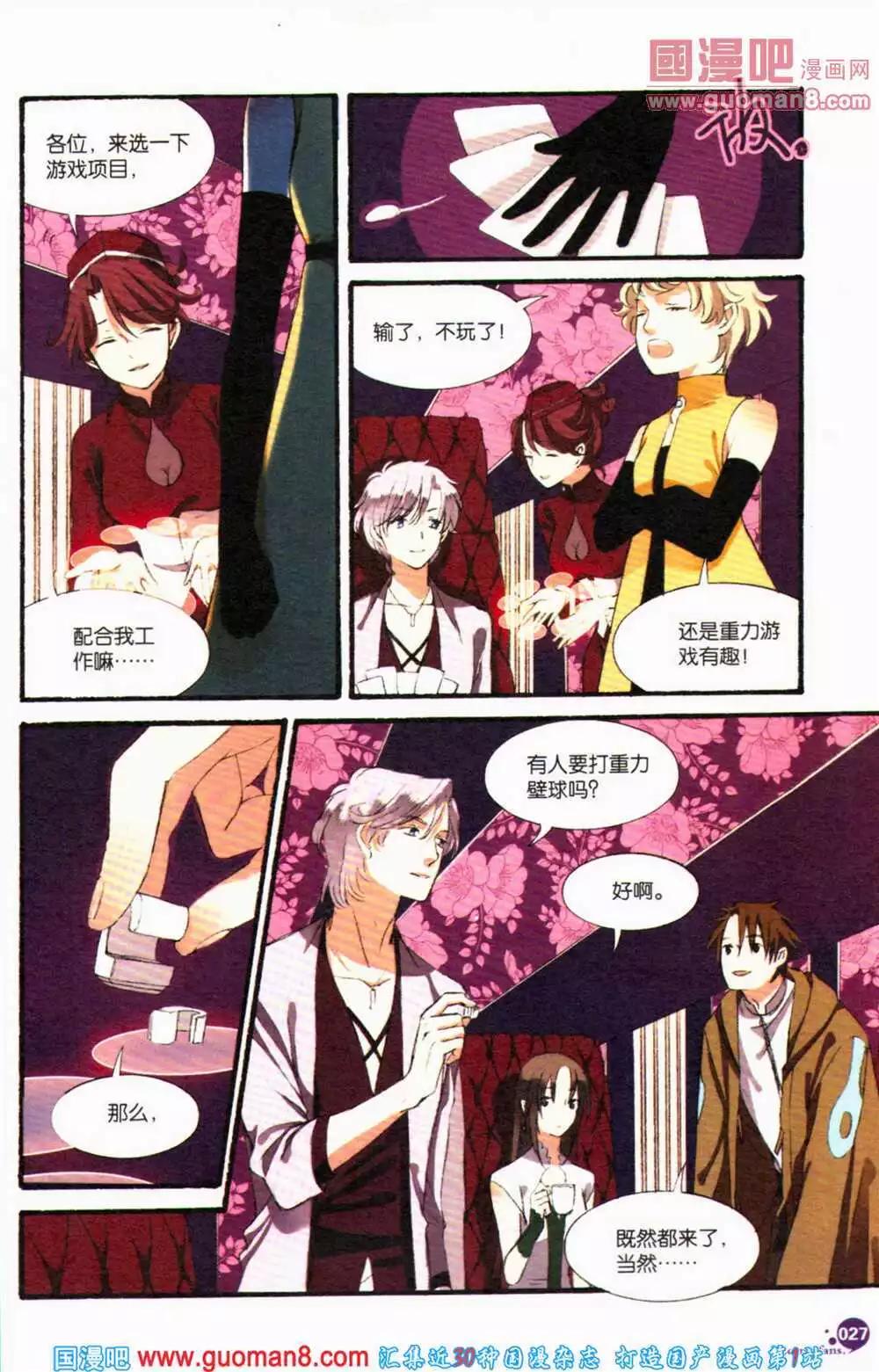 🍟漫友 第364期 全本 第29页