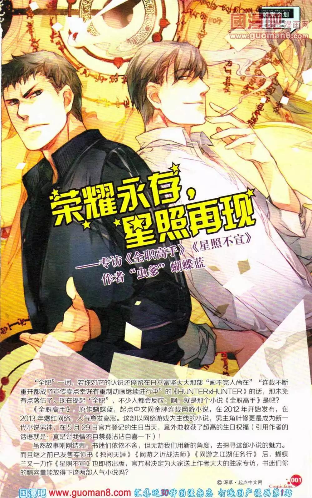🍟漫友 第364期 全本 第3页
