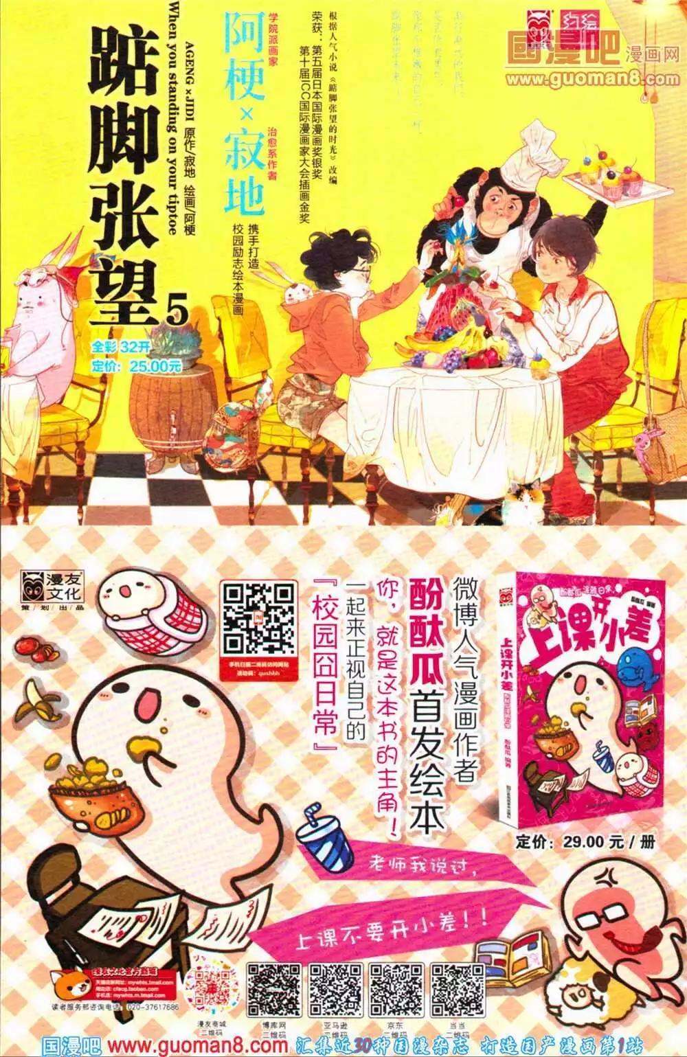 🍟漫友 第364期 全本 第34页
