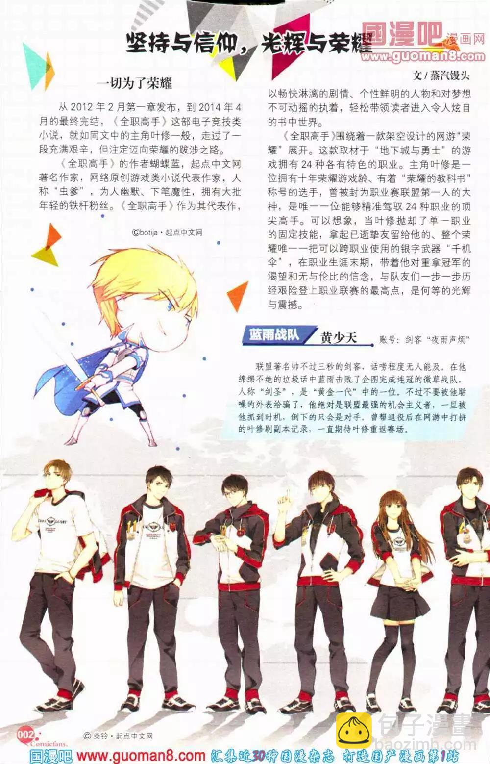 🍟漫友 第364期 全本 第4页