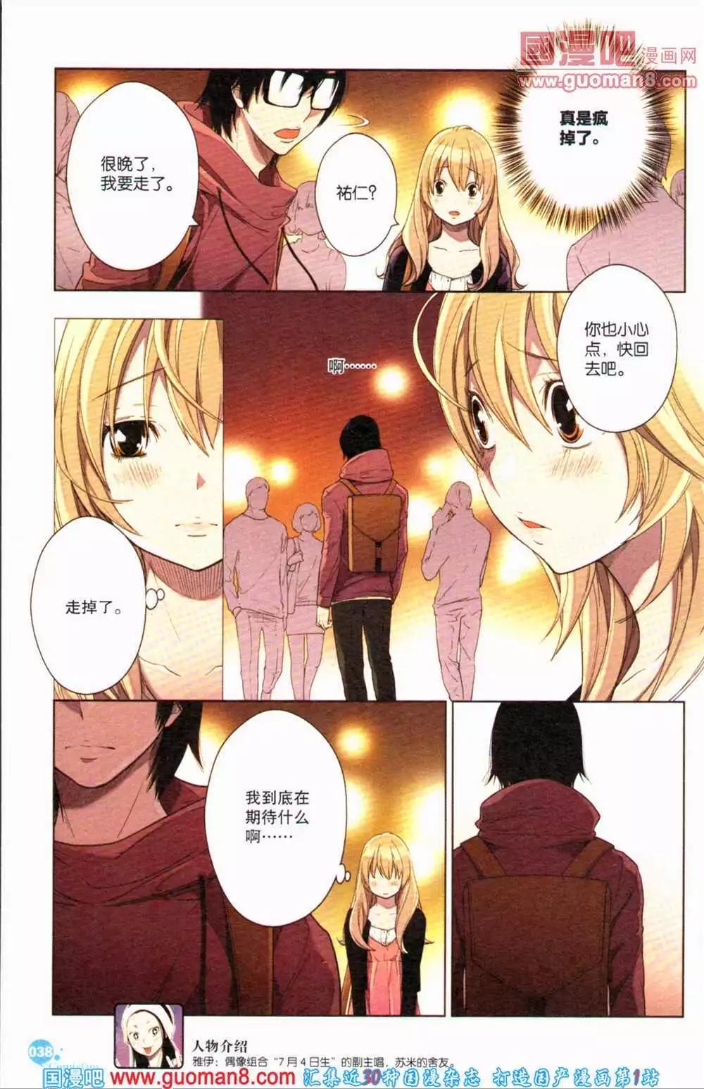 🍟漫友 第364期 全本 第40页