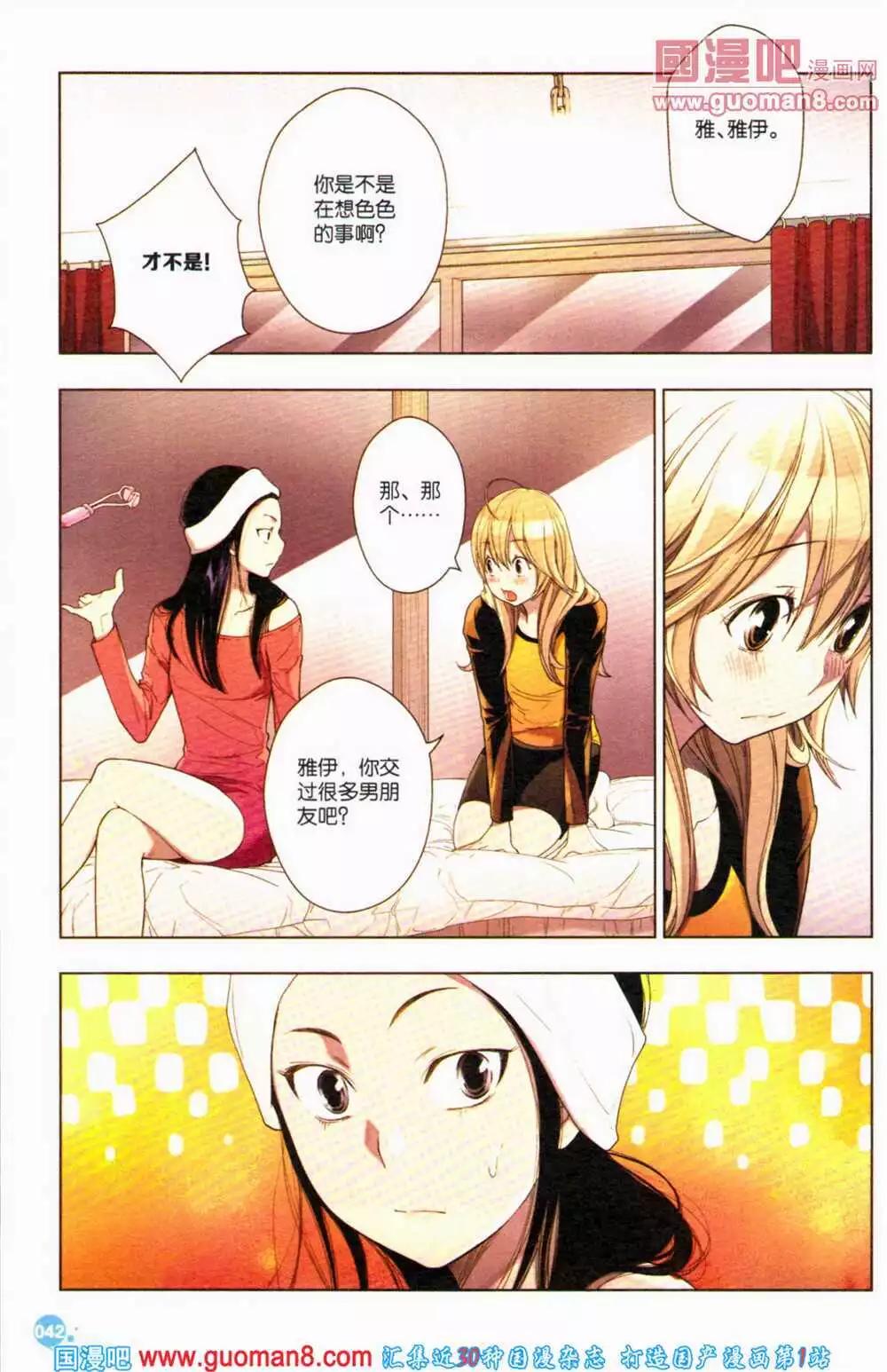 🍟漫友 第364期 全本 第44页