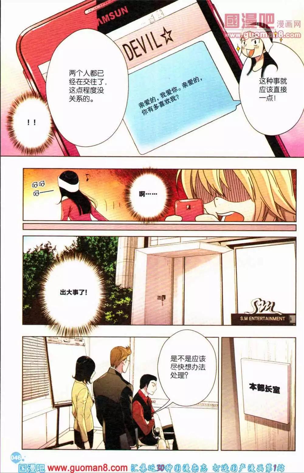 🍟漫友 第364期 全本 第48页