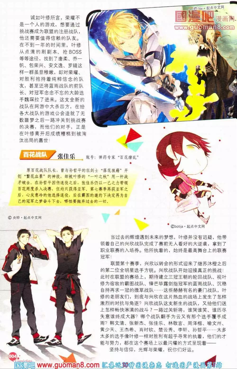 🍟漫友 第364期 全本 第6页