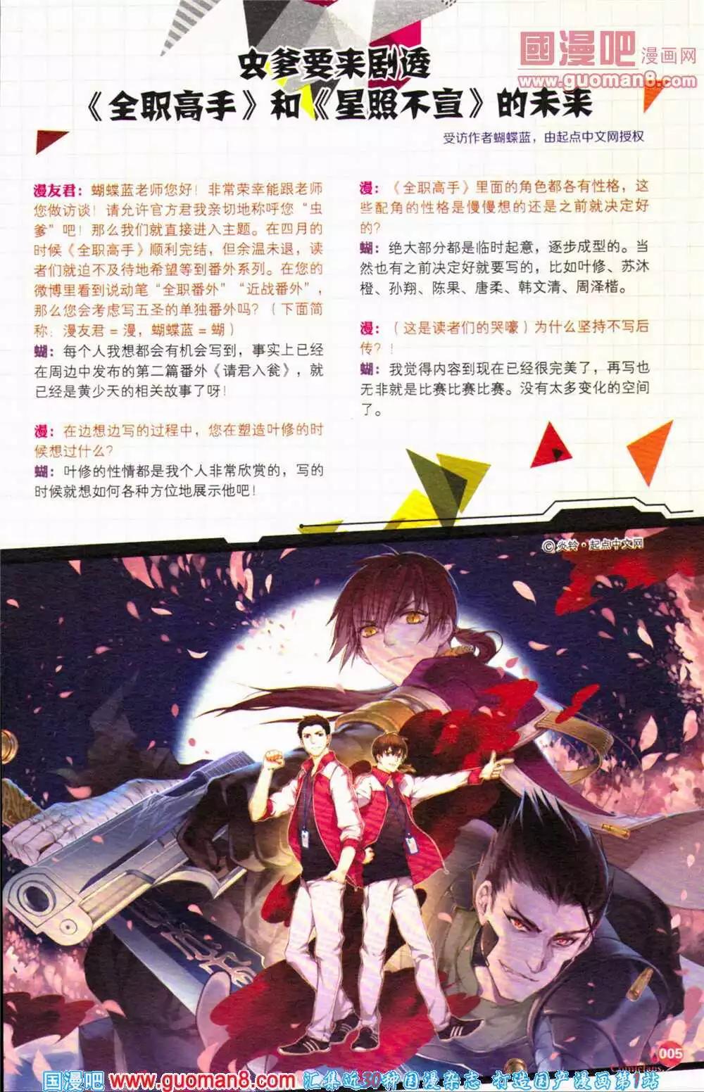 🍟漫友 第364期 全本 第7页
