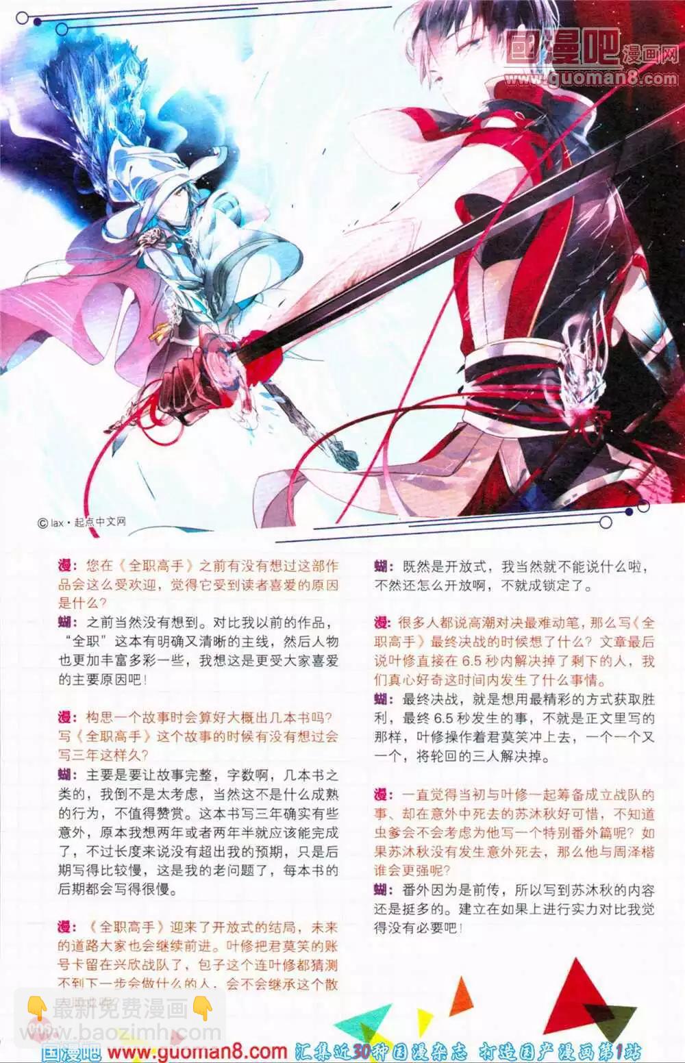 🍟漫友 第364期 全本 第8页