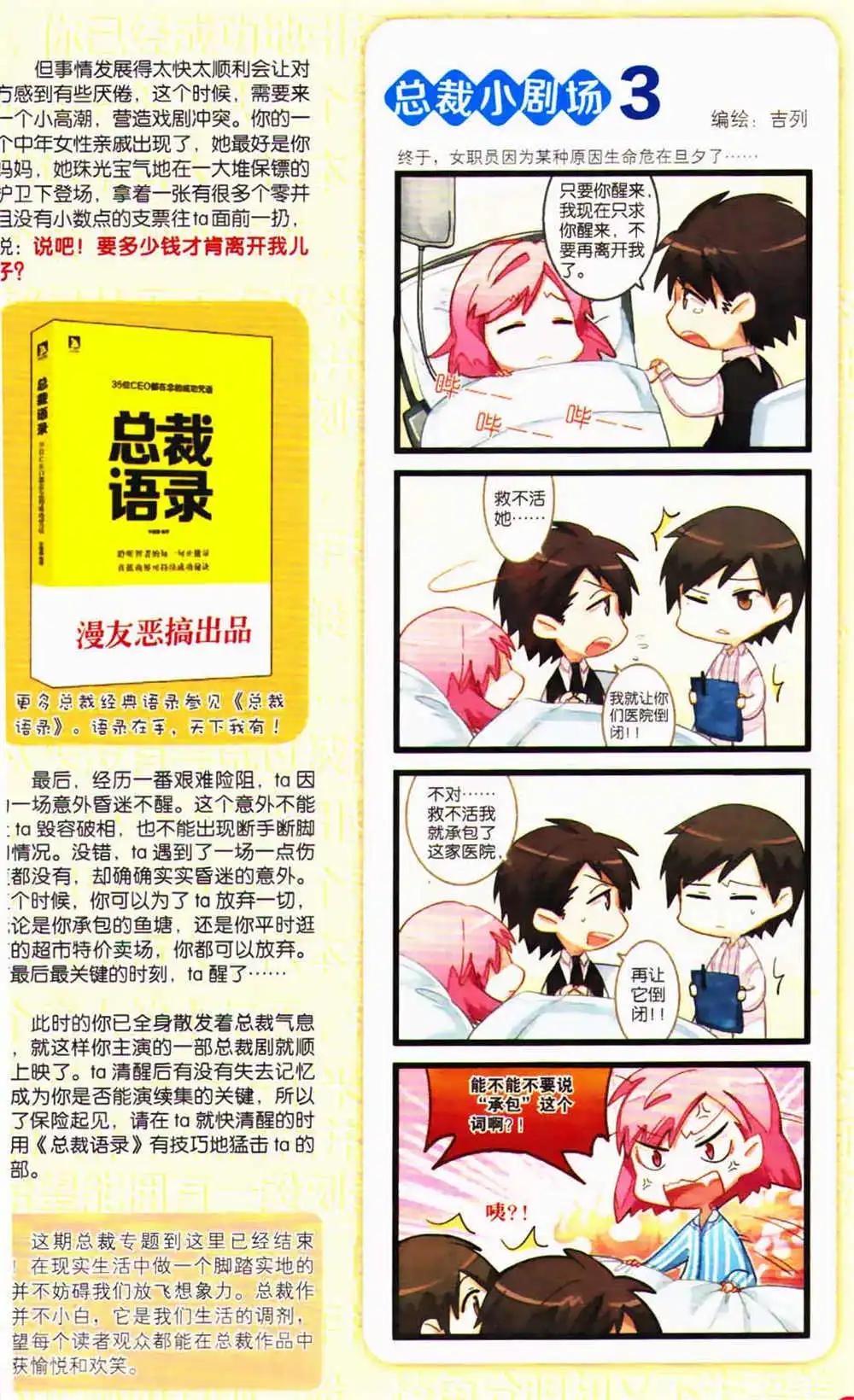 🍟漫友 第366期 全本 第11页