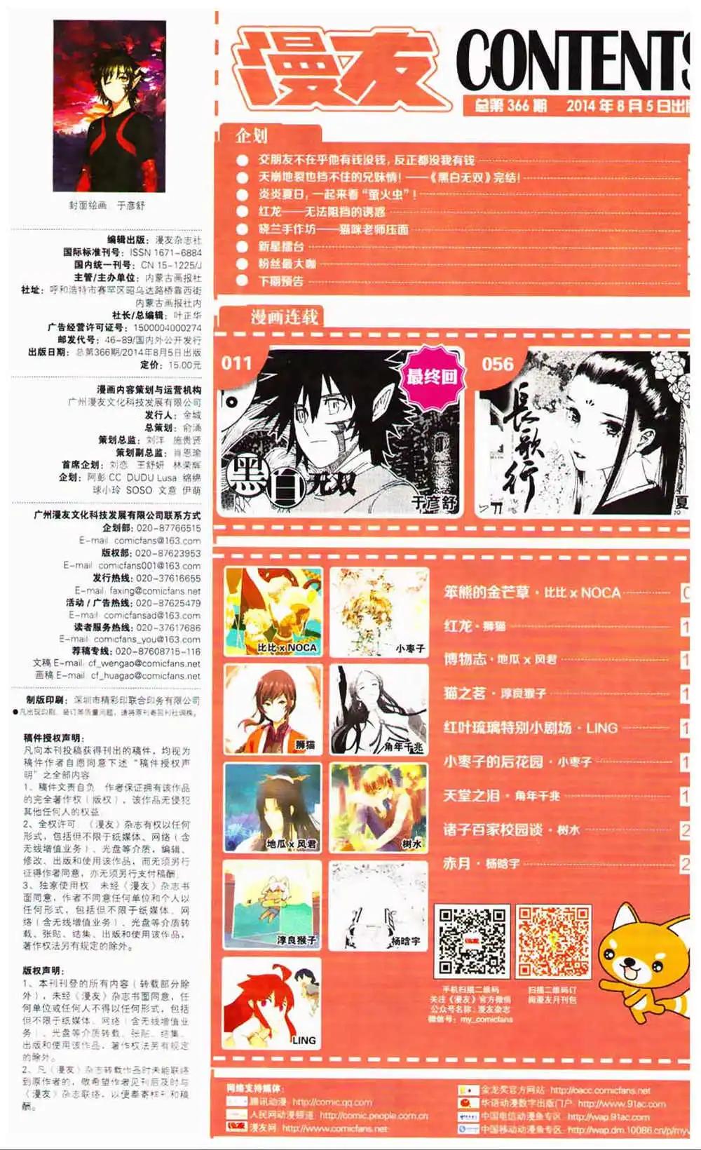 🍟漫友 第366期 全本 第12页