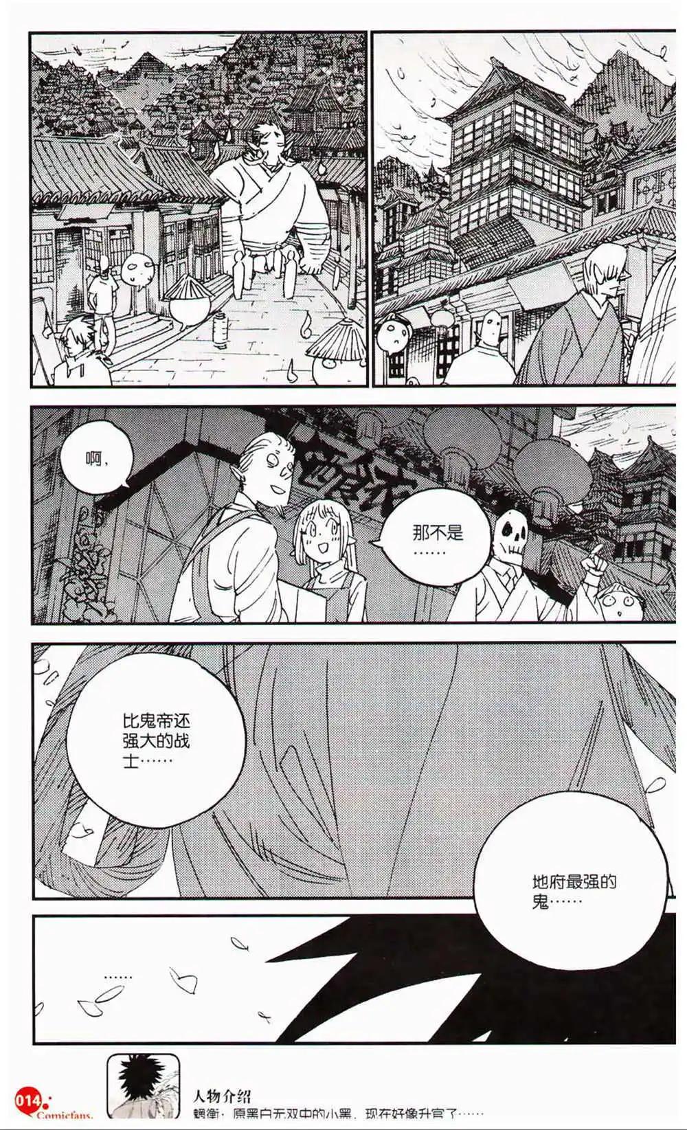 🍟漫友 第366期 全本 第16页