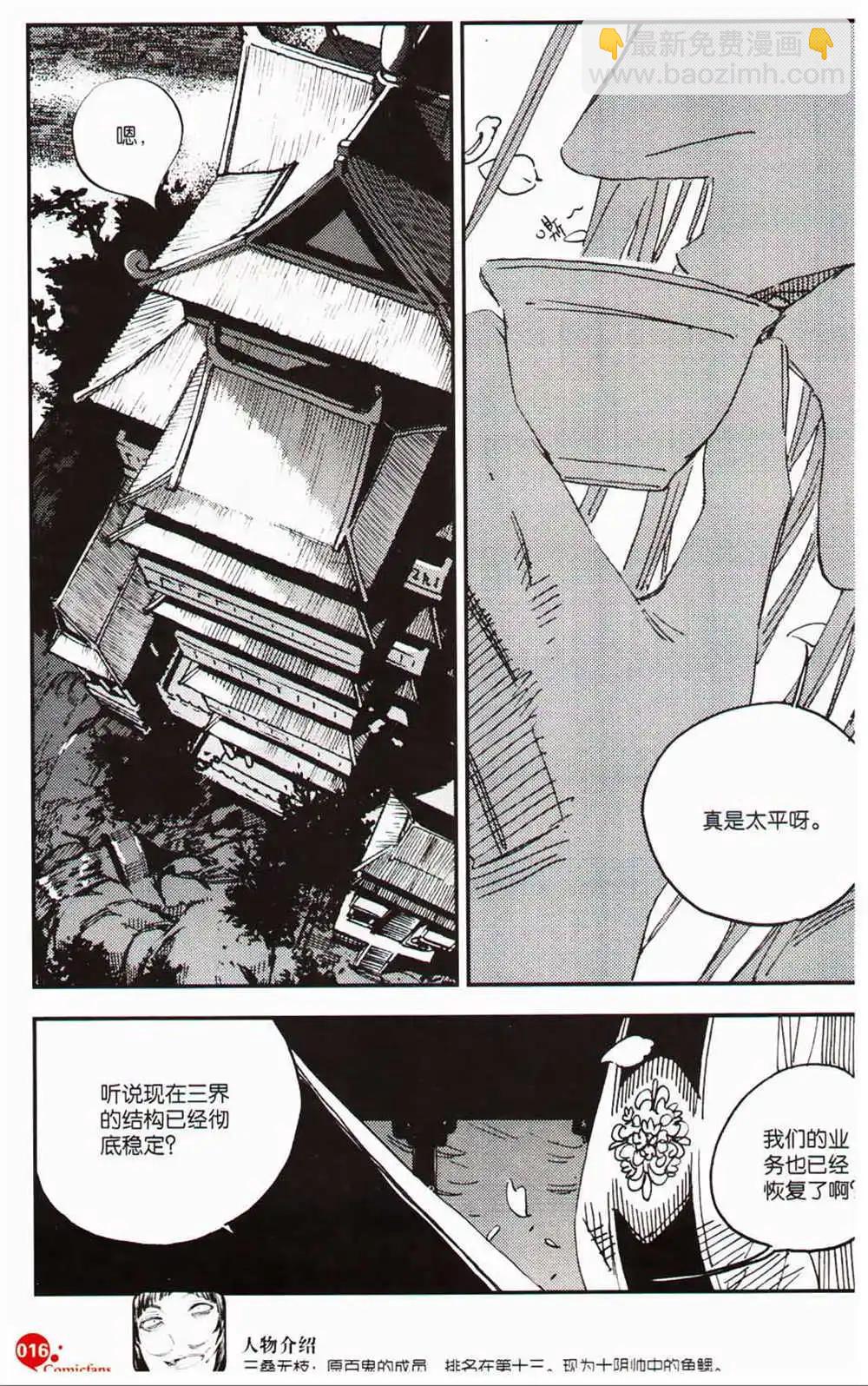 🍟漫友 第366期 全本 第18页